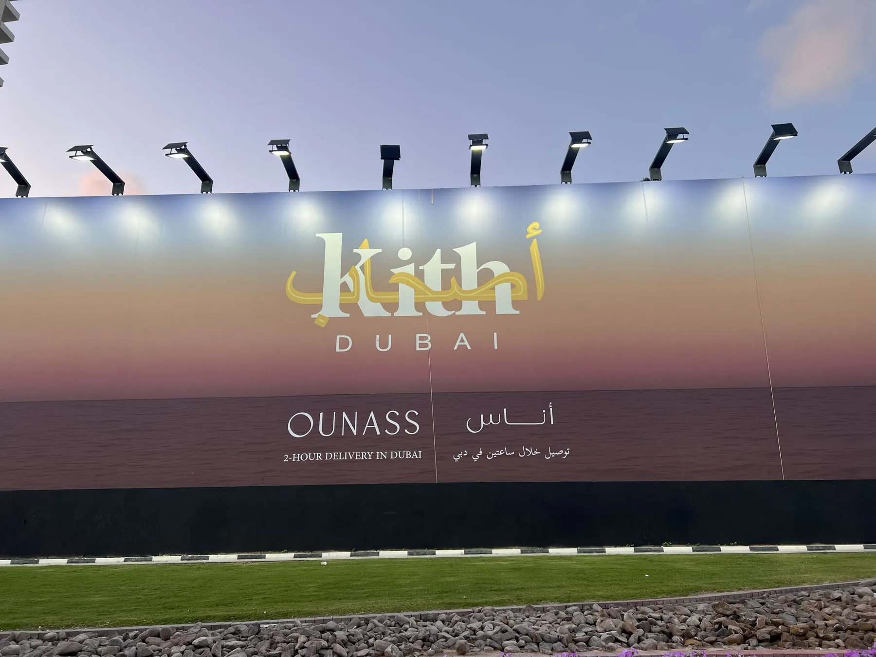 KITH × Ounass pop-up, Alserkal Avenue